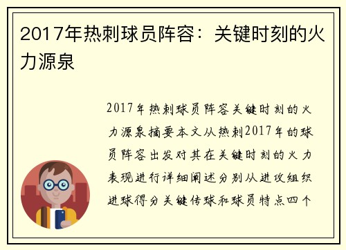 2017年热刺球员阵容：关键时刻的火力源泉