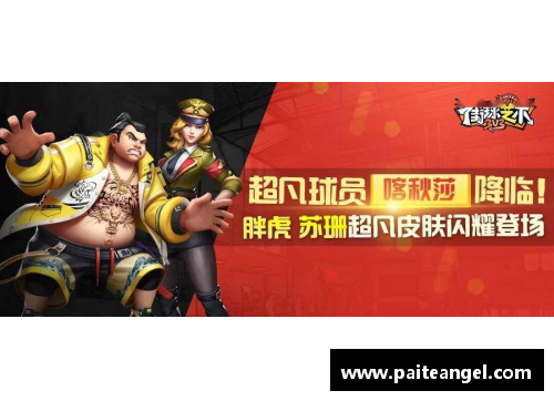 幻影球员：超凡之路