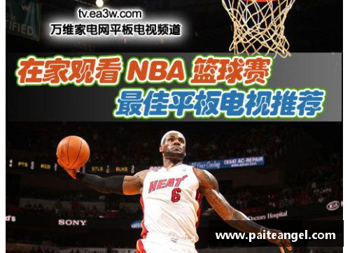 如何免费观看NBA直播？电视上的简易指南