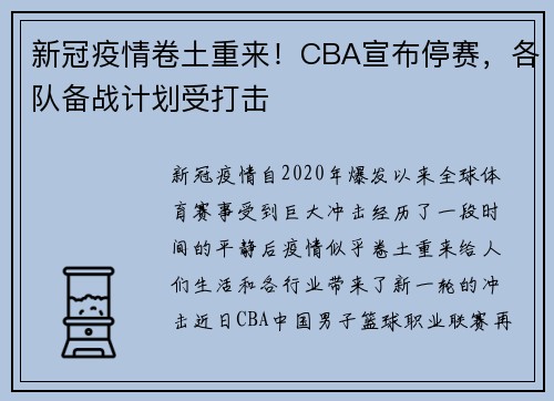 新冠疫情卷土重来！CBA宣布停赛，各队备战计划受打击